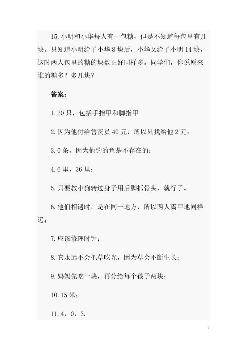 数学趣味题及答案整理来看看这些有趣的数学题你能答对多少（题+答案）_第3页