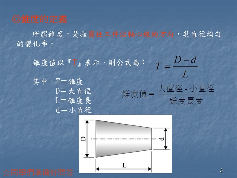 锥度车削与配合ppt课件_第3页