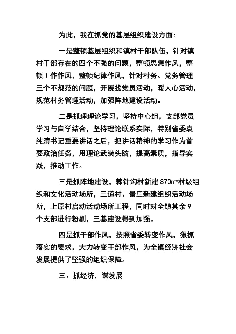 社区书记述廉述责报告两篇及党支部书记“讲规矩、有纪律做知敬畏守底线的党员”党课讲稿_第3页