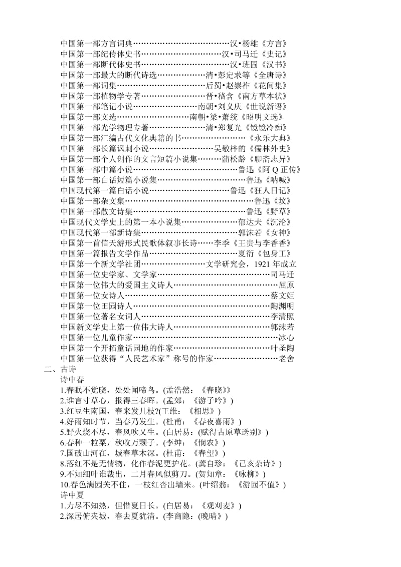 小升初语文百科知识整理_第2页