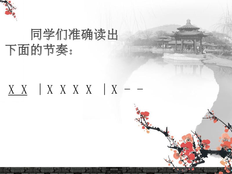 最新四年级上册音乐课件－第四单元《村晚》｜人教新课标（2019秋） (共18张PPT)_第3页