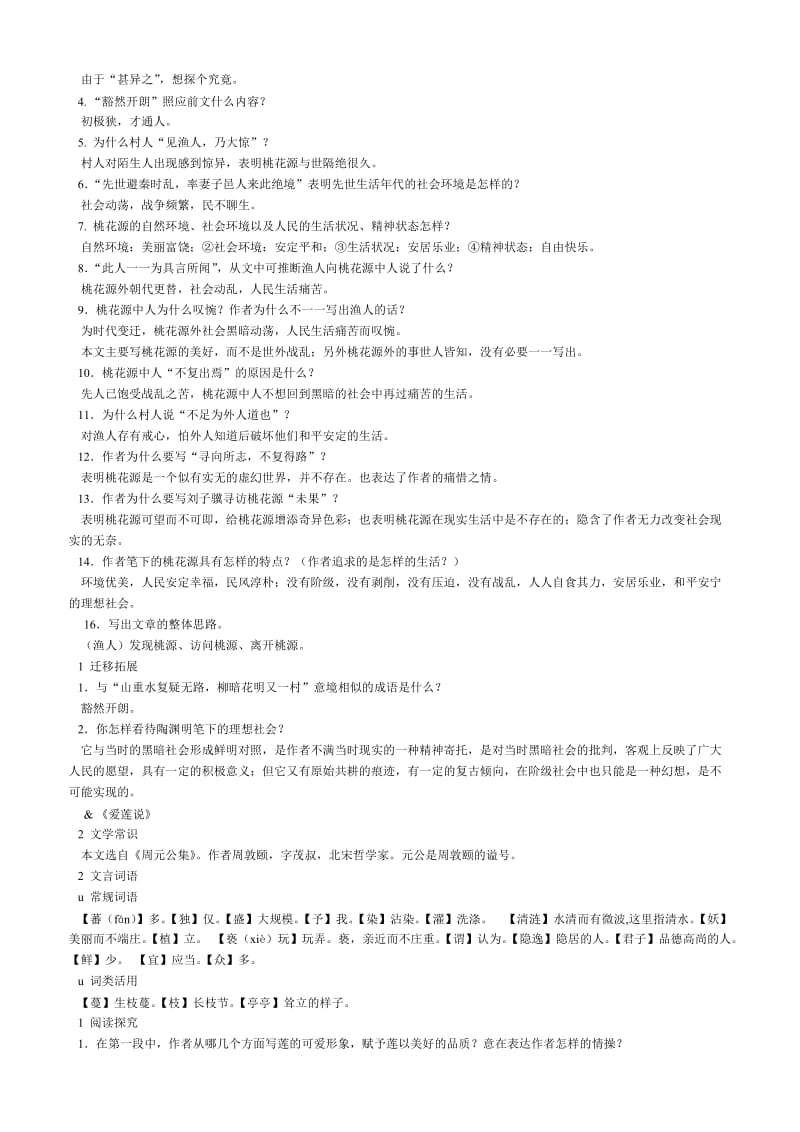 人教版语文八年级上册文言文复习知识点归纳_第2页