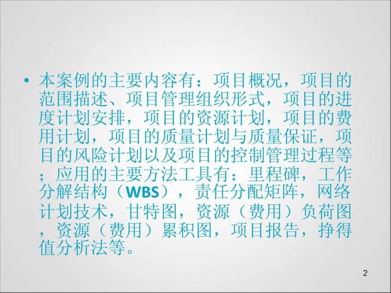 企业经营管理系统软件ppt课件_第2页