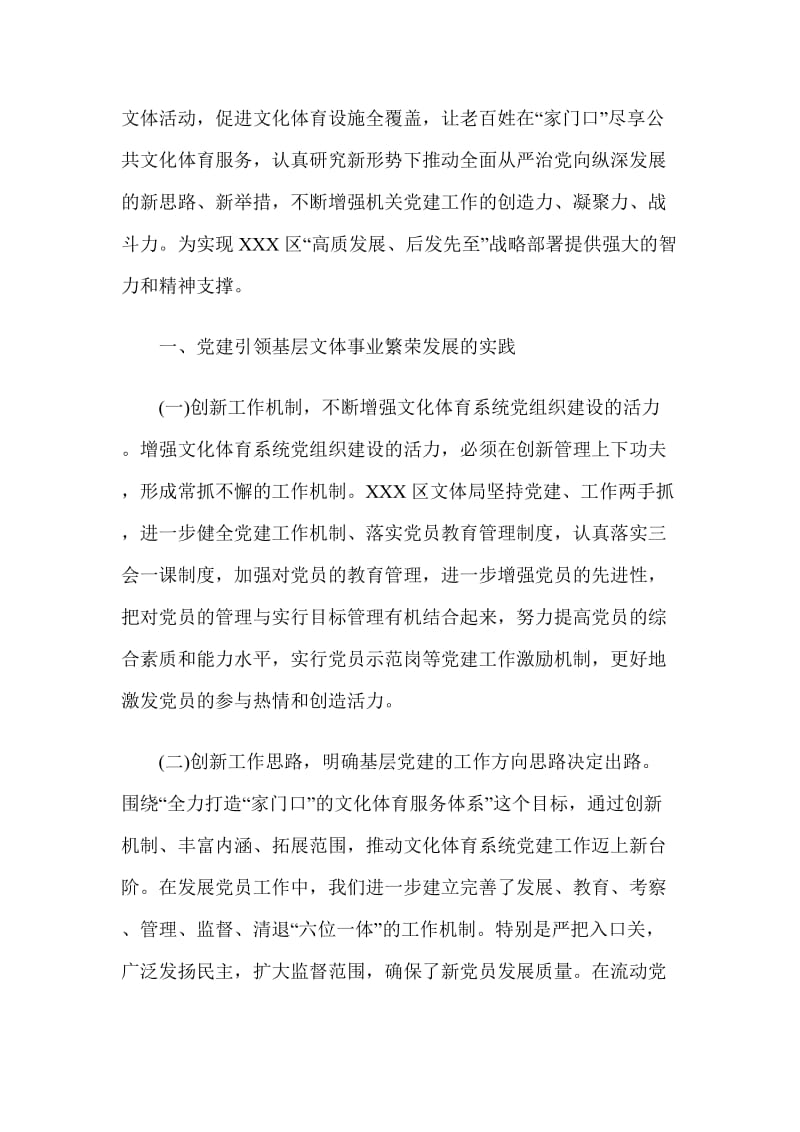 文化体育局：党建引领基层文体事业繁荣发展的实践与自然资源分局：基层党支部开展智慧党建建设的思考合集_第2页