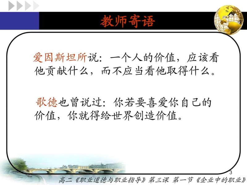 企业中的职业ppt课件_第3页