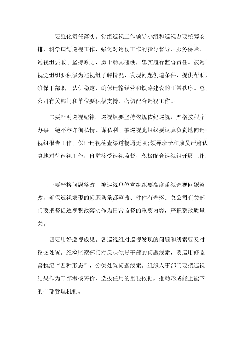 党组巡视工作动员部署会讲话稿与浅谈基层党组如何落实好从严治党主体责任两篇_第3页