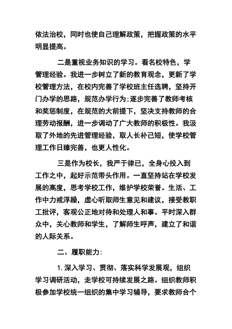 3篇中学校长述职述廉报告_第2页