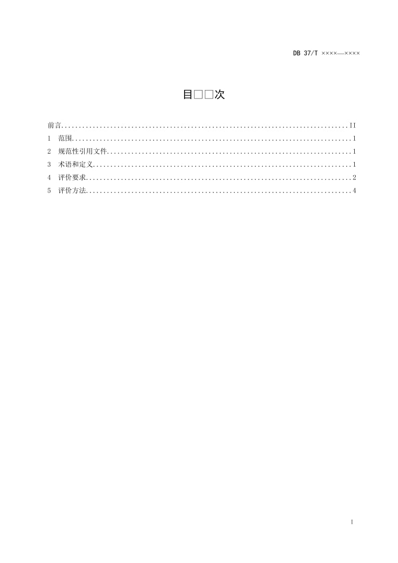 绿色产品评价规范　氙气灯（定稿）_第2页