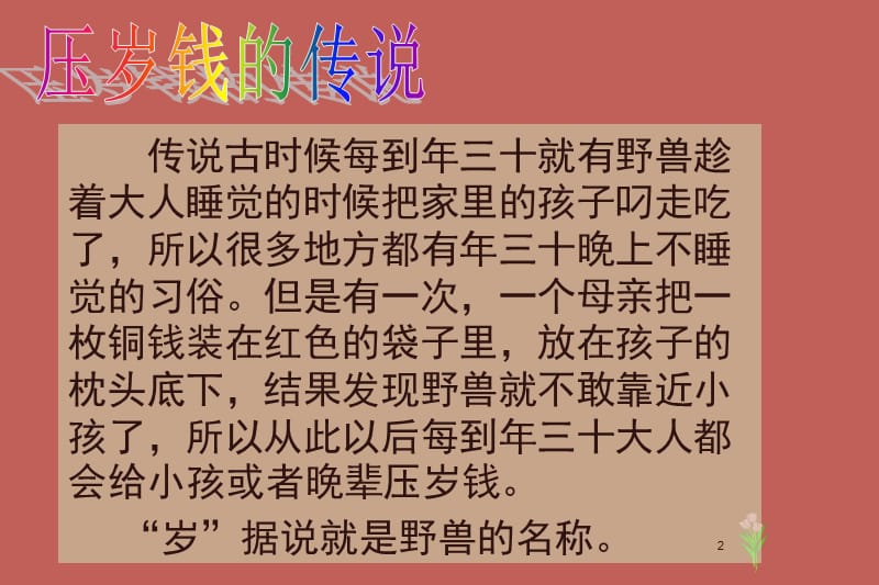 主题班会正确使用压岁钱ppt课件_第2页