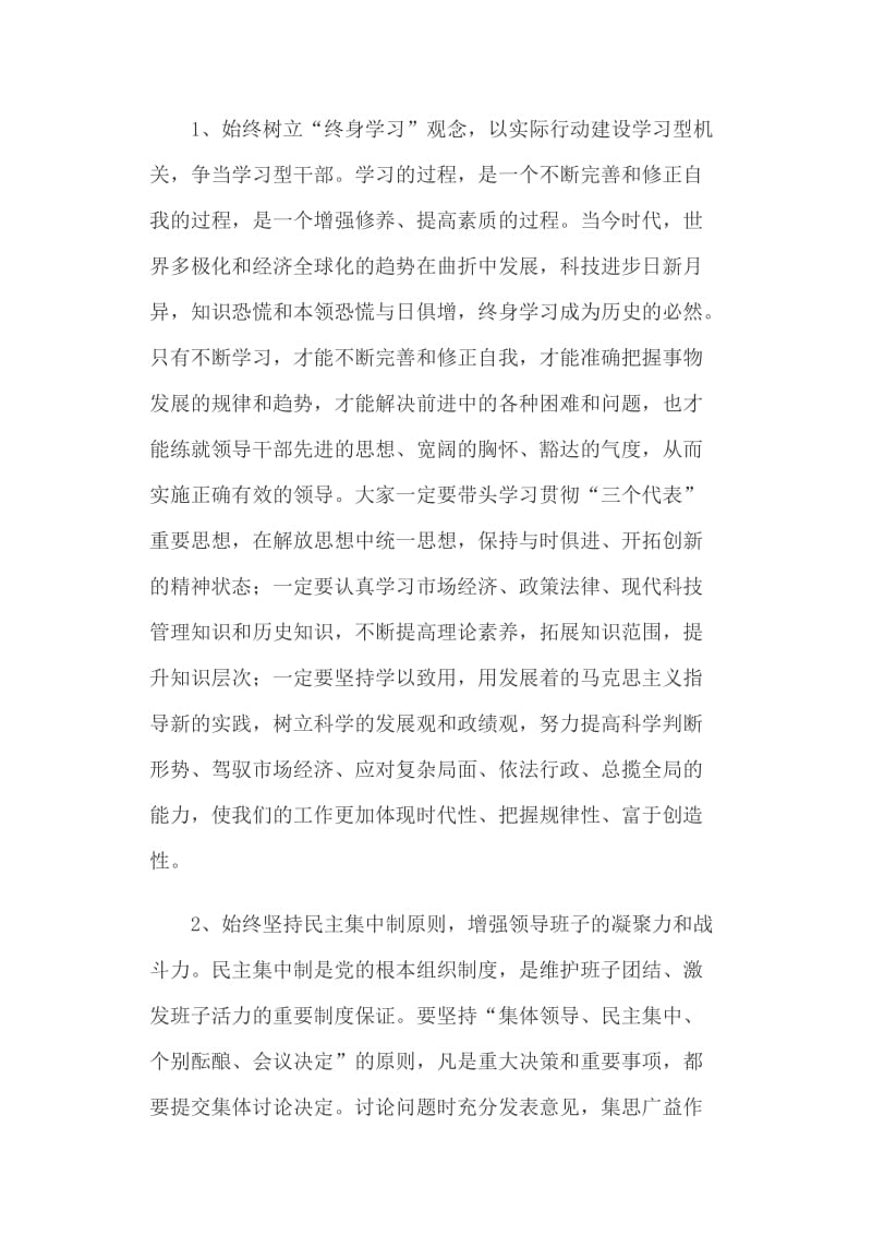 在领导干部任前谈话会上的讲话+教师个人思想政治工作总结_第3页