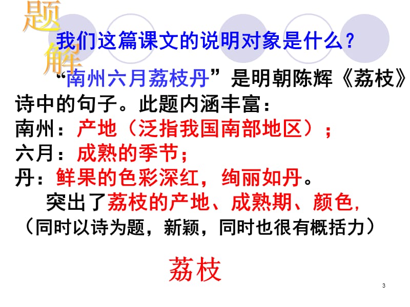 南州六月荔枝丹分析说明方法ppt课件_第3页