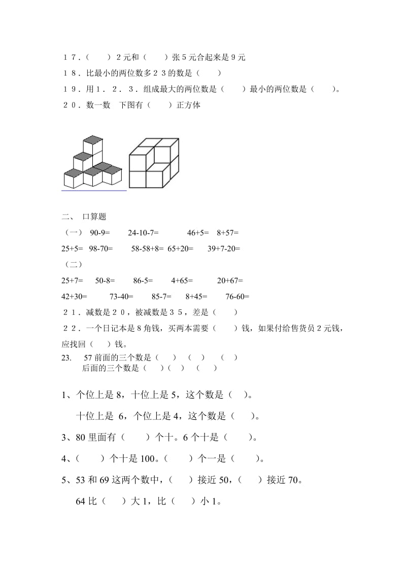 2018年小学数学一年级上下易错题全集锦_第2页