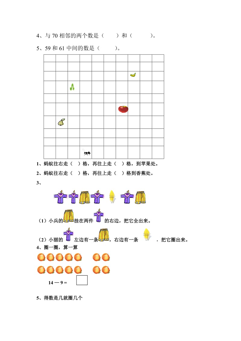 2018年小学数学一年级上下易错题全集锦_第3页