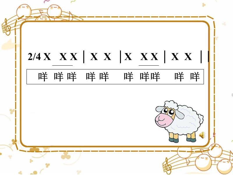 最新一年级下册音乐课件－5.4保护小羊 ｜人教新课标（2019秋） (共18张PPT)_第2页