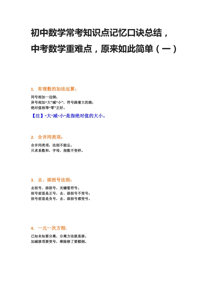 初中数学常考知识点记忆口诀总结中考数学重难点原来如此简单（一）_第1页