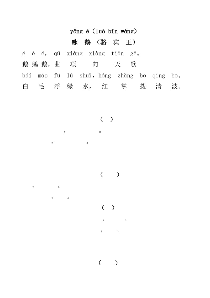 苏教版一年级上必背古诗12首_第2页