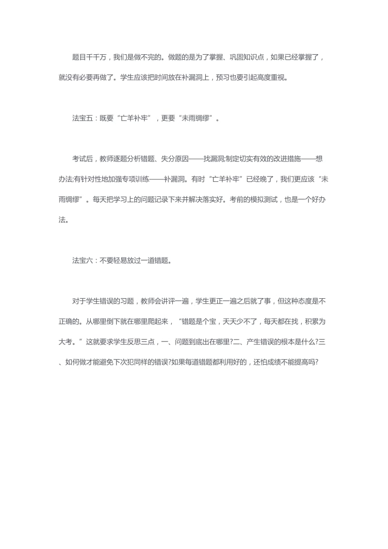 清华、北大500名学霸都在用的六大学习法宝_第2页