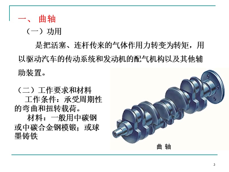 曲轴飞轮组ppt课件_第3页