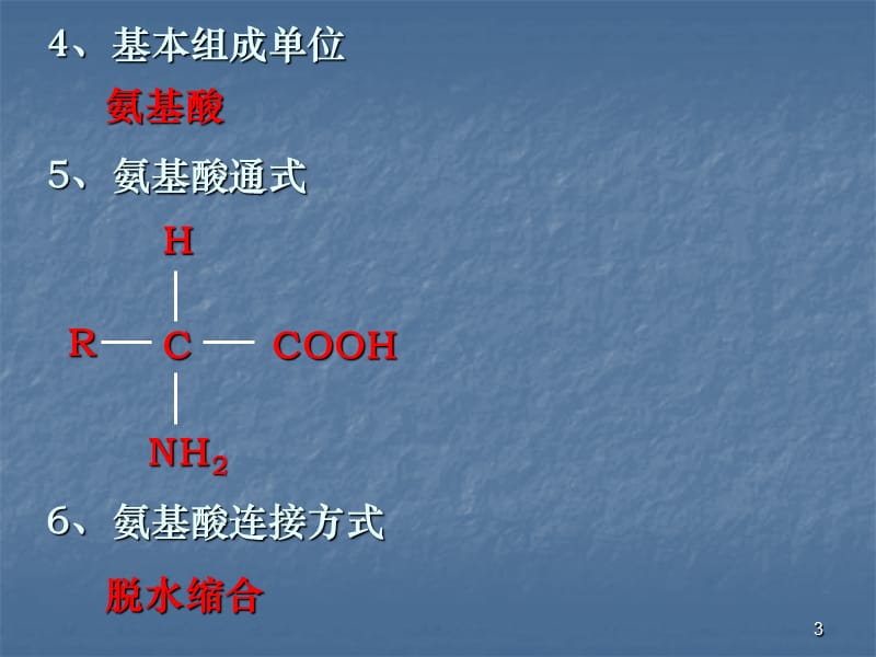 血红蛋白的提取和分离ppt课件_第3页