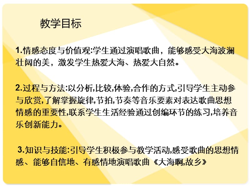 最新四年级上册音乐课件-第一单元《大海啊故乡》 -人教新课标（2019年秋） (共17张PPT)_第3页