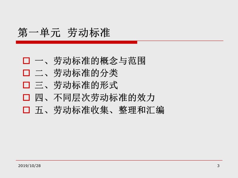 劳动标准(员2)讲义.ppt_第3页