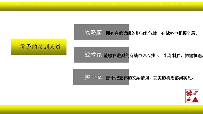 如何代写文案ppt课件_第3页