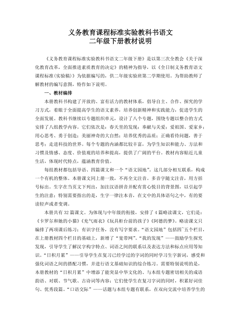 义务教育课程标准实验教科书语文.doc_第1页