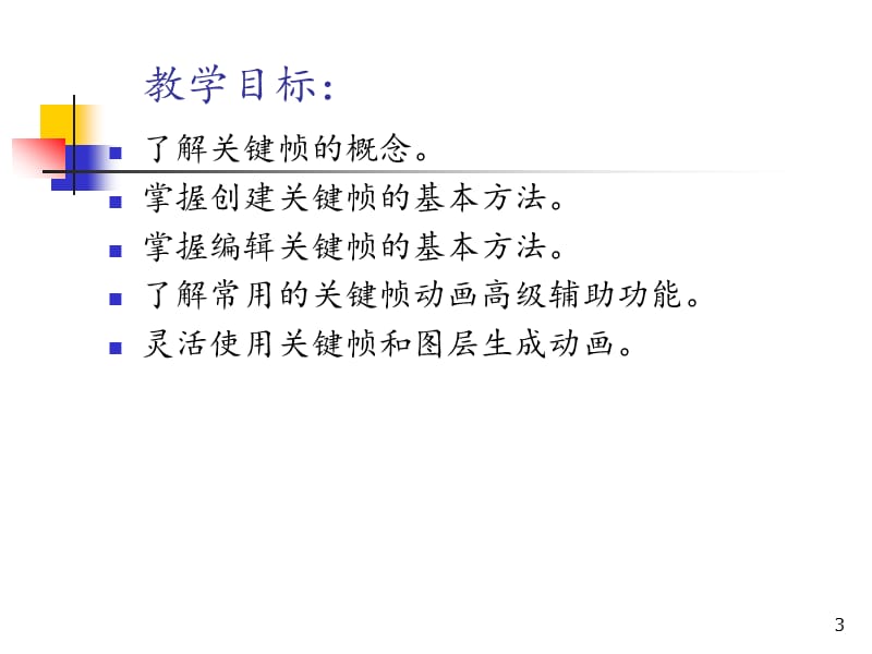 数字媒体后期制作ppt课件_第3页