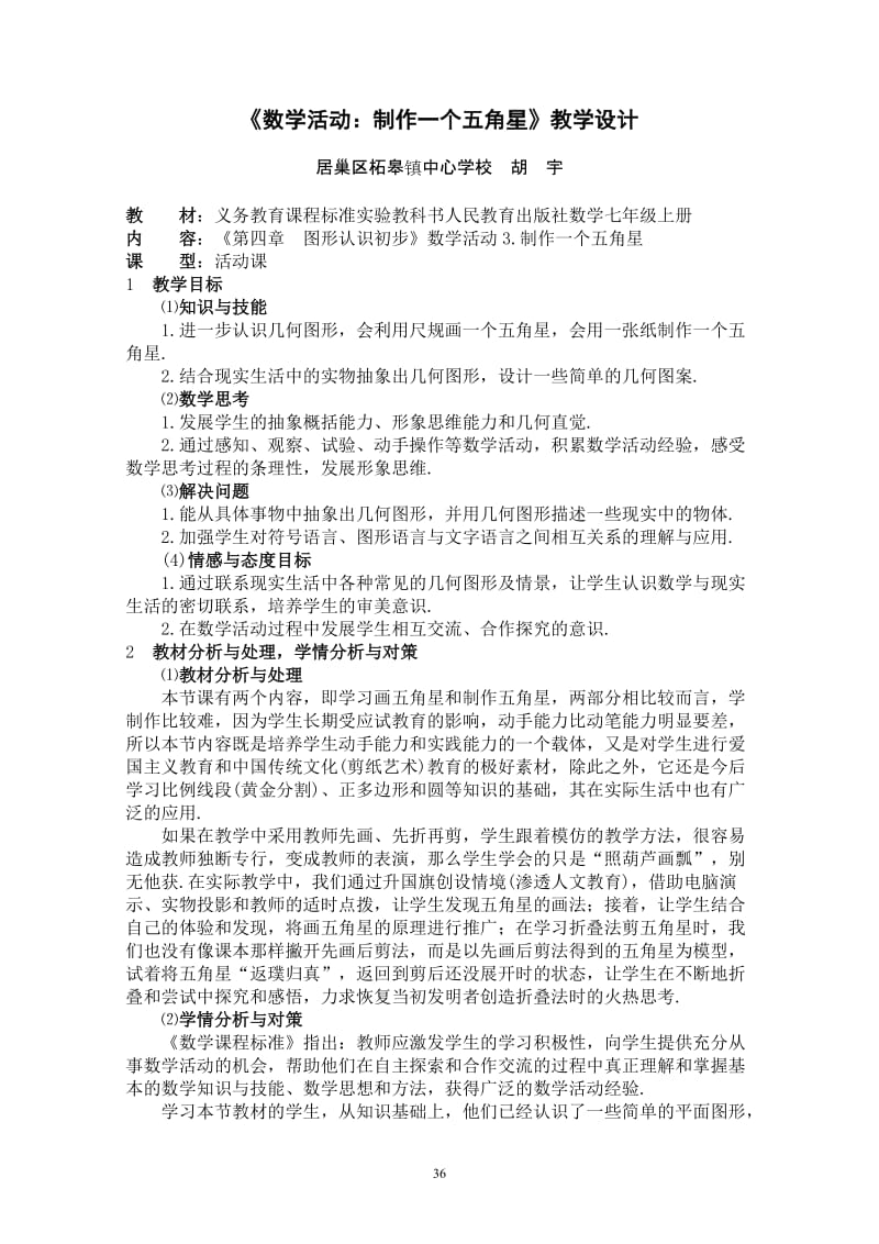 课题北师大版《义务教育课程标准实验教科书》七年级《角的比较.doc_第1页