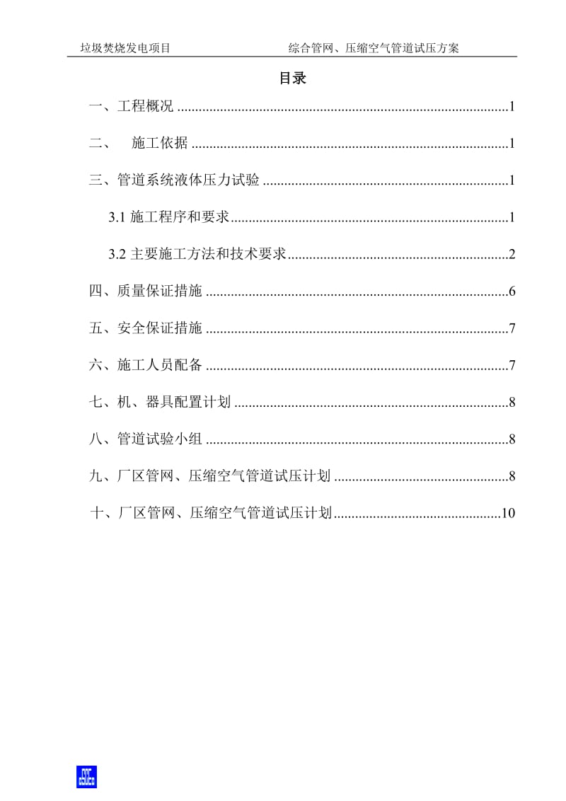 厂区管网、压缩空气试压方案.doc_第2页