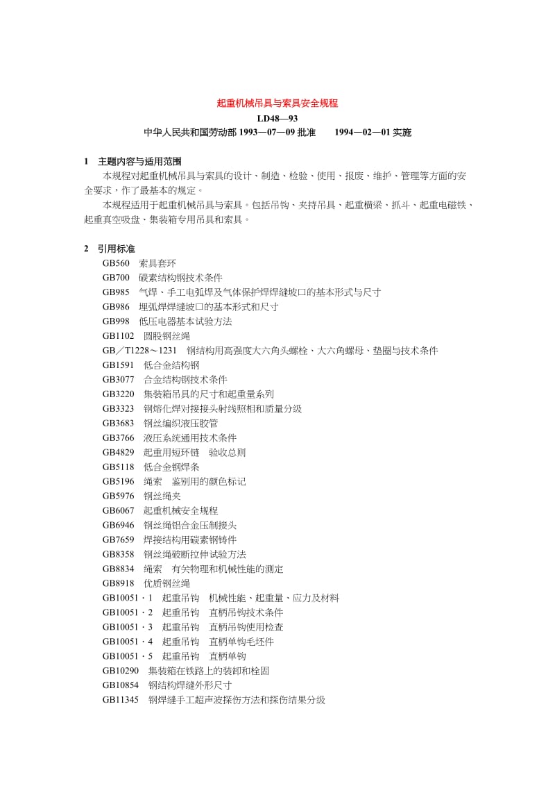 LD48-93起重机械吊具与索具安全规程.doc_第1页