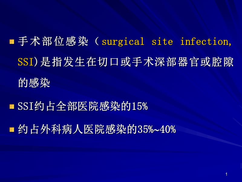 外科用来可信注射用盐酸万古霉素要领ppt课件_第1页