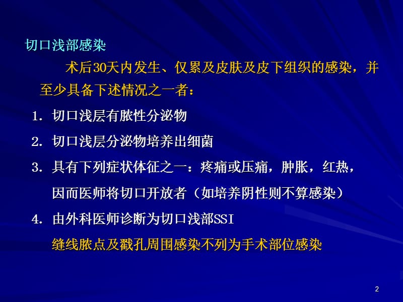 外科用来可信注射用盐酸万古霉素要领ppt课件_第2页