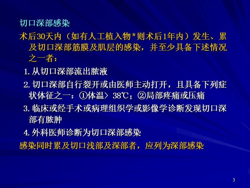 外科用来可信注射用盐酸万古霉素要领ppt课件_第3页