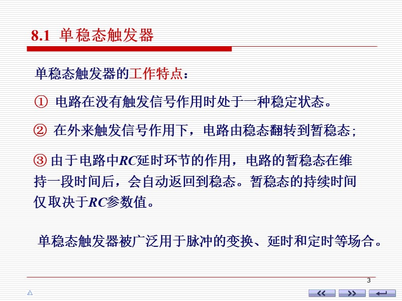 数字电路脉冲波形的产生与变化ppt课件_第3页