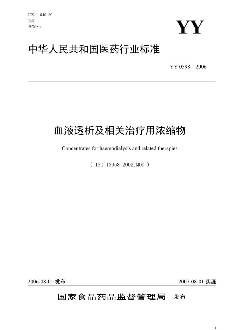 YY0598-2006 血液透析及相关治疗用浓缩物.doc_第1页