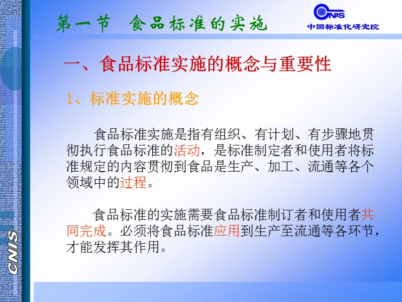 第六章食品标准的实施与监督.ppt_第3页