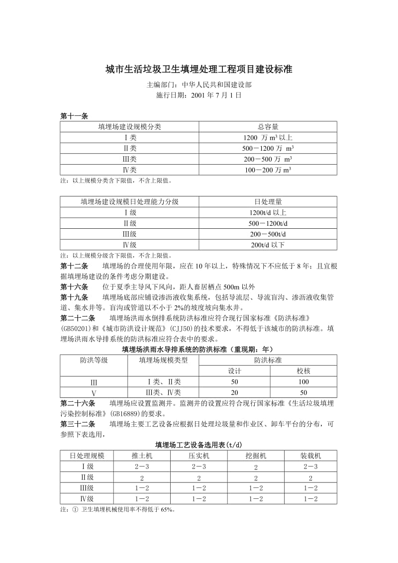 垃圾焚烧填埋建设标准.doc_第3页