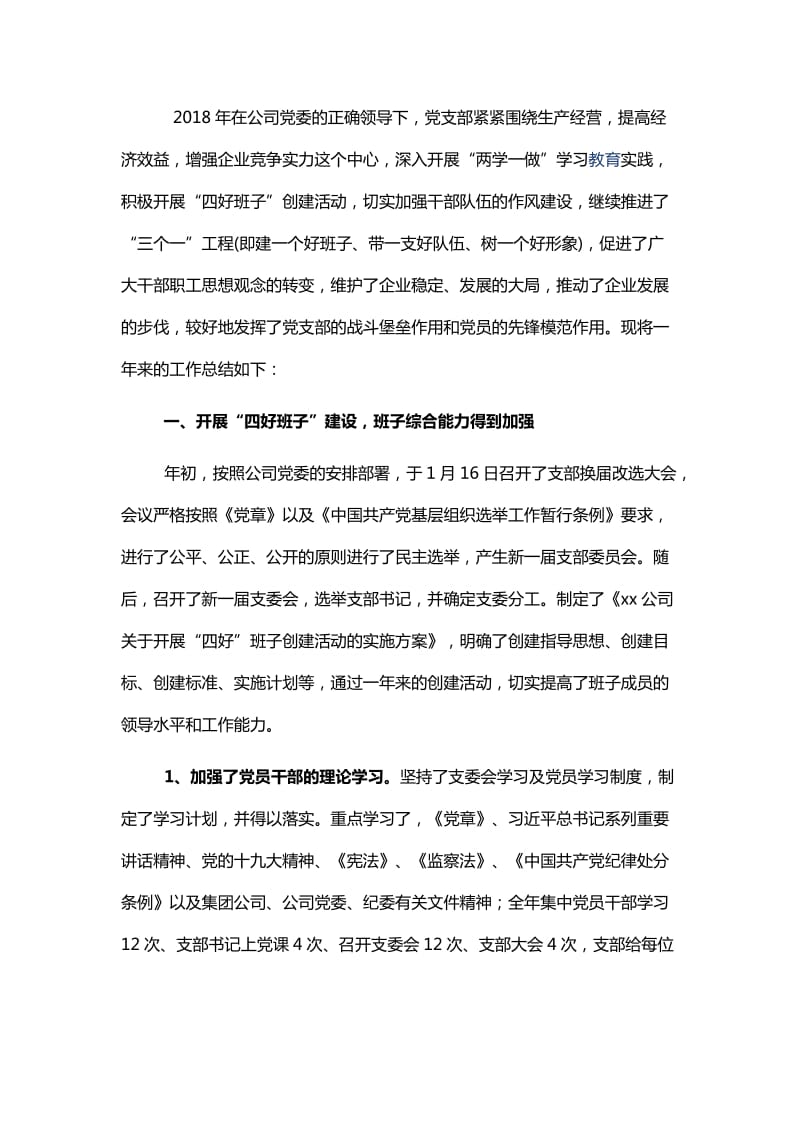 市妇联开展学习型党组织活动总结+公司党支部工作总结（两篇）_第3页