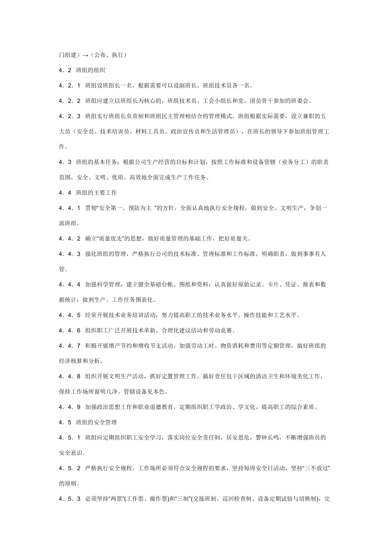 发电厂班组建设管理标准.doc_第2页