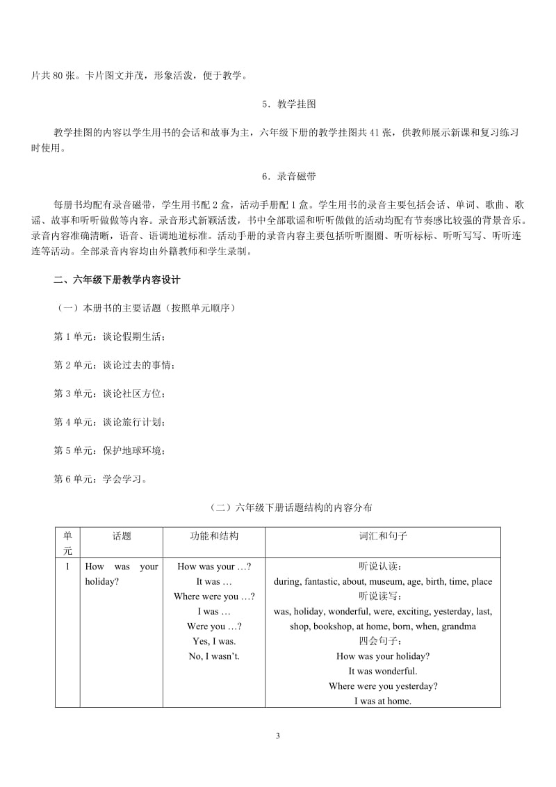 《义务教育课程标准实验教科书 英语(新版)(六年级下册)》教材介绍_.doc_第3页