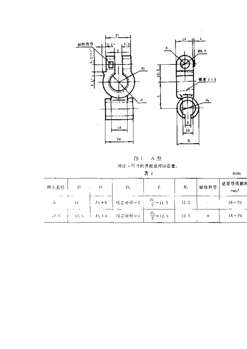 QC T 29013-91 汽车用蓄电池电线接头型式、尺寸和技术要求.doc_第2页