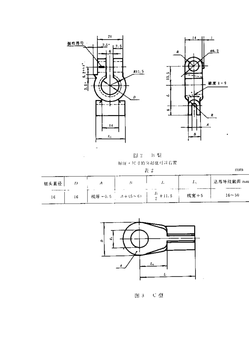 QC T 29013-91 汽车用蓄电池电线接头型式、尺寸和技术要求.doc_第3页