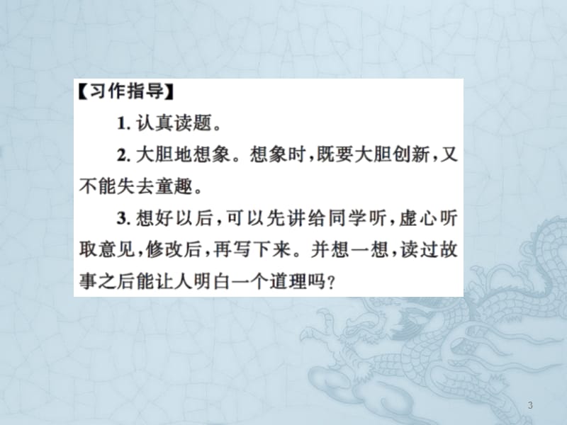 人教新课标四年级上册语文口语交际三练习ppt课件_第3页