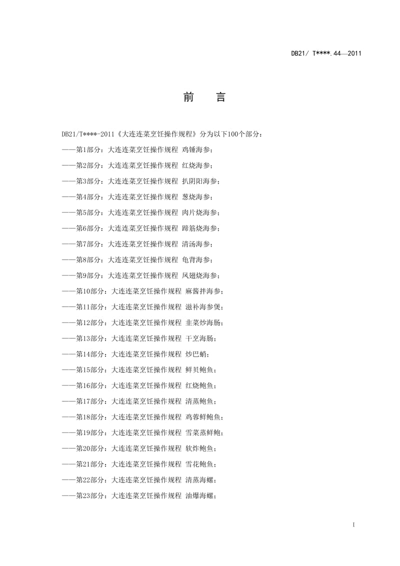 44油菜溜虾仁.doc_第2页