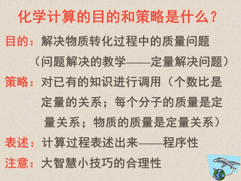 义务教育课程标准实验教科书八年级全一册(鲁教版).ppt_第3页