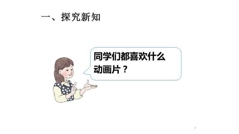 万以内的减法连续退位笔算微课ppt课件_第1页