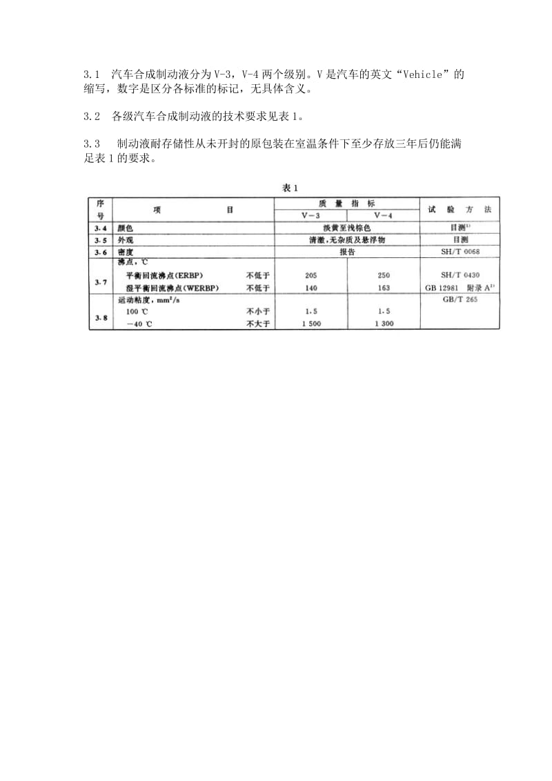 QC T 670-2000汽车合成制动液 .doc_第2页