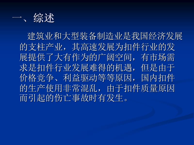 基于EN74标准的钢管脚手架扣件设计及力学性能分析.ppt_第2页