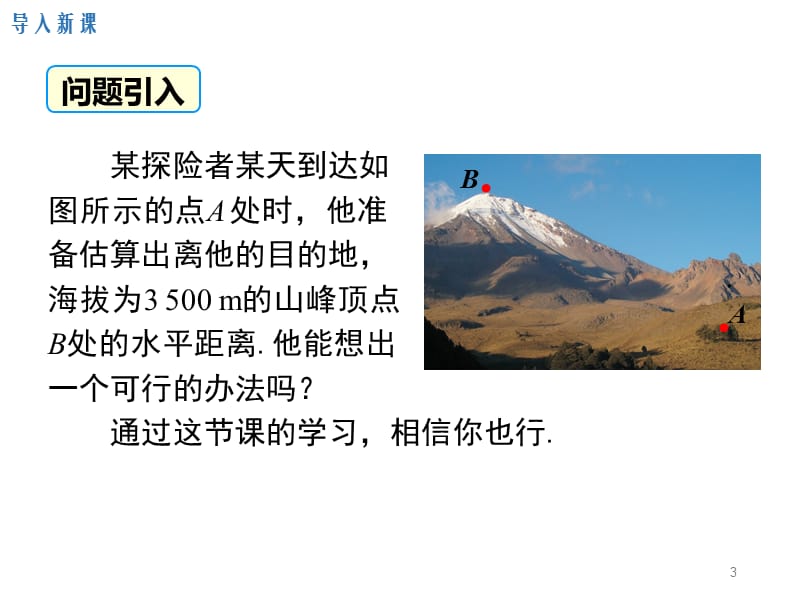 人教版九年级下册数学28.2.2.2利用仰俯角解直角三角形ppt课件_第3页